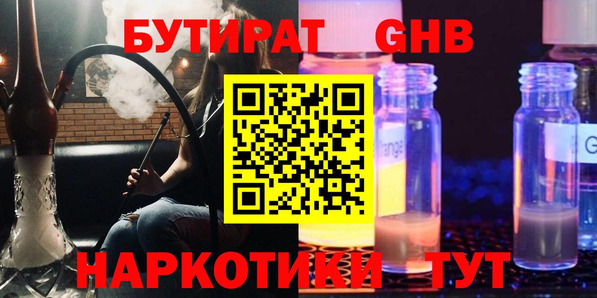 Бутират бутик  БУТИРАТ  Учалы  Вход с VPN 