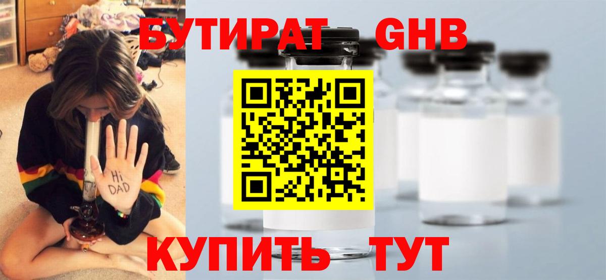 Бутират жидкий экстази Учалы