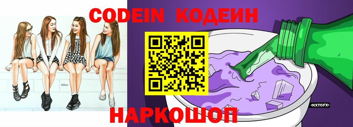 Кодеиновый сироп Lean напиток Lean (лин) Учалы