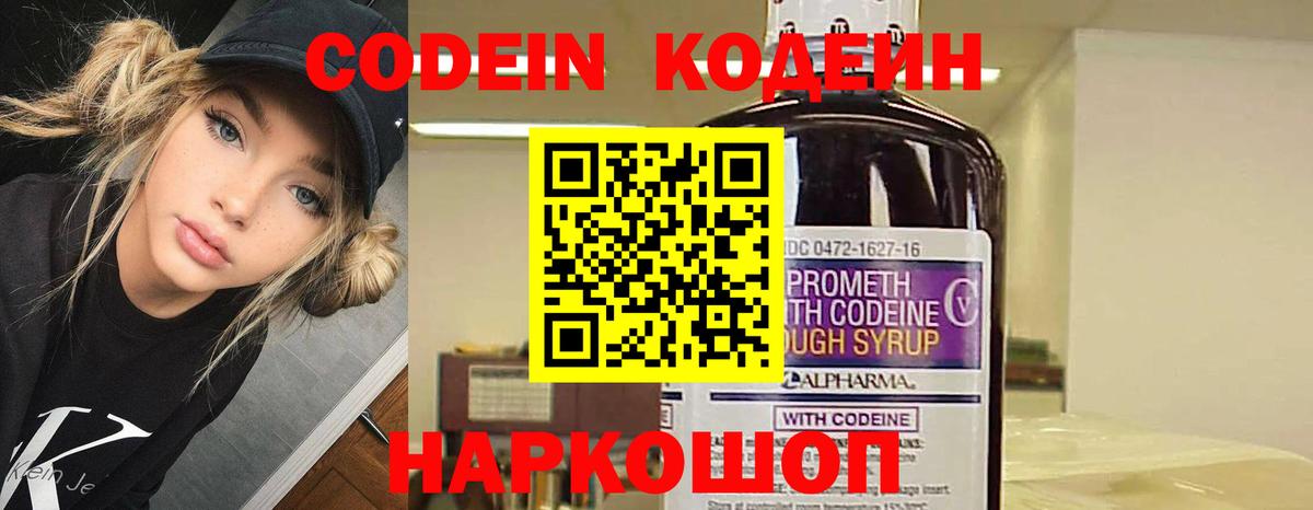 Учалы  Кодеиновый сироп Lean Purple Drank  Codein напиток Lean (лин)  Вход с VPN 
