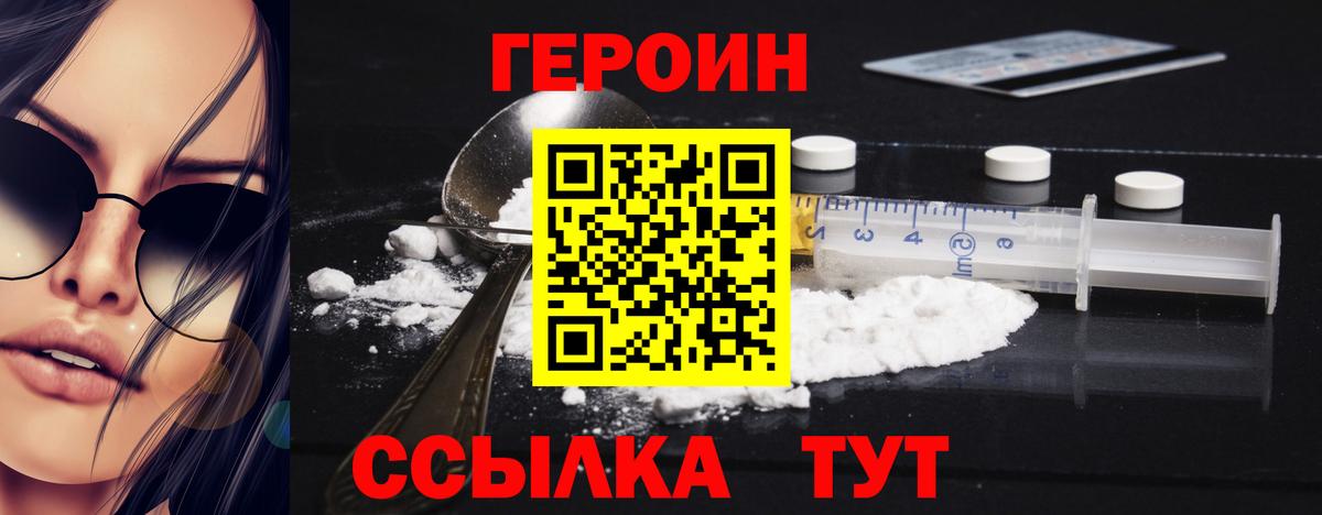ГЕРОИН белый Учалы