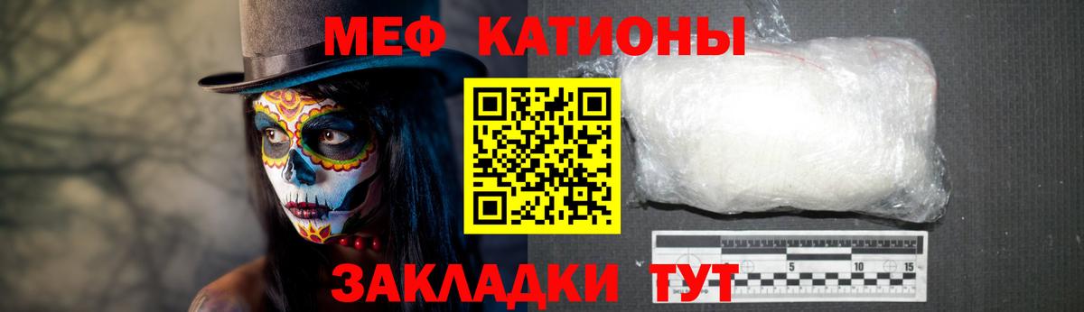 Меф мяу мяу Учалы