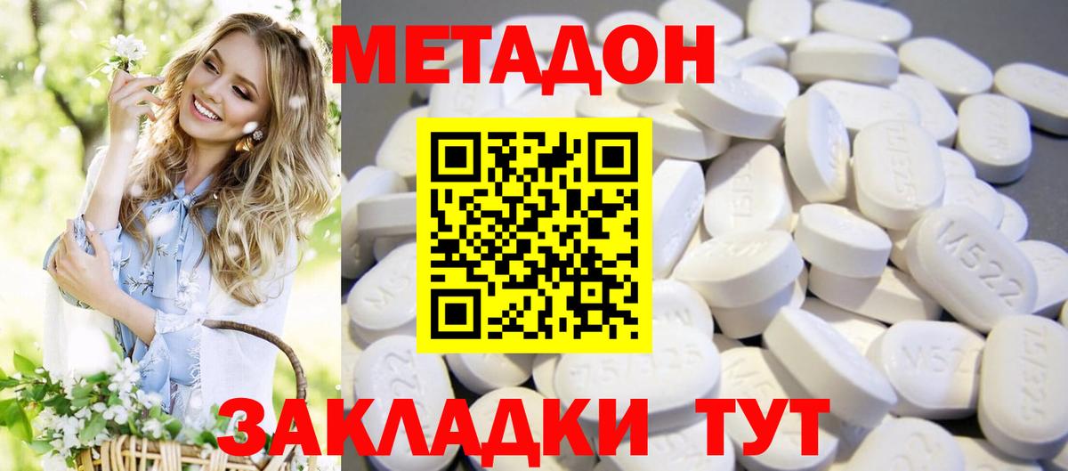 Метадон кристалл Учалы